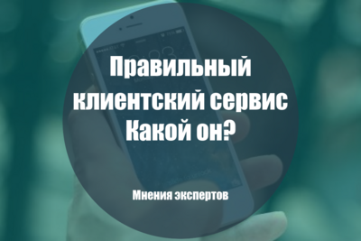 В одном флаконе. Как меняется клиентский сервис?