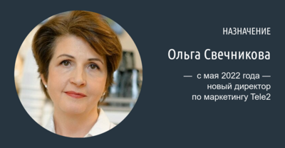 В Tele2 назначили нового директора по маркетингу