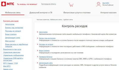 Счёт под присмотром. Как абонентам МТС уберечь деньги на своём мобильном?