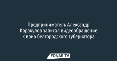 Белгородская полиция не может найти вандалов, которые орудуют в Центральном парке Белгорода