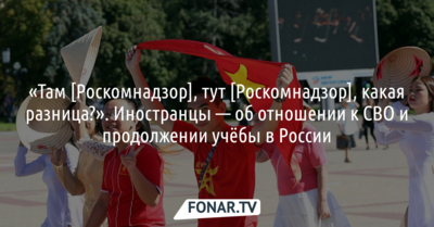 «Там [Роскомнадзор], тут [Роскомнадзор], какая разница?». Иностранные студенты — об отношении к СВО и продолжении учёбы в России