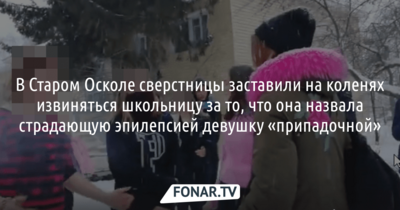 В УМВД прокомментировали информацию об избиении школьницы в Старом Осколе