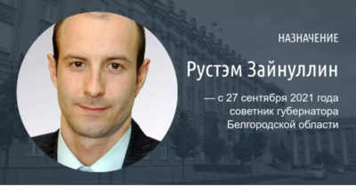 В белгородском правительстве советник губернатора возглавил департамент