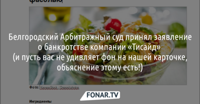 Белгородский Арбитражный суд принял заявление о банкротстве компании «Тисайд»