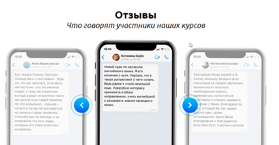 Что говорят о курсах Фонда знаний Андрея Скоча сами слушатели? Только отзывы!*
