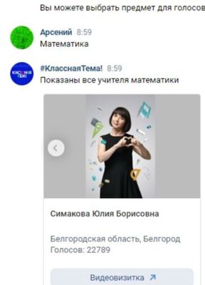 Белгородская учительница борется за попадание в телешоу канала «Россия»