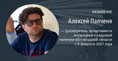 Вячеслав Гладков назначил двух человек из своей прошлой команды на должности в областном правительстве